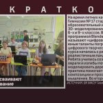 Гимназисты осваивают 3D-моделирование.mp4_snapshot_00.00_[2026.06.18_09.09.54]
