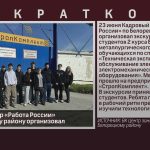 Кадровый центр «Работа России» по Белорецкому району организовал экскурсию для студентов.mp4_snapshot_00.02_[2026.06.24_08.56.22] — копия