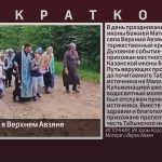 Крестный ход в Верхнем Авзяне.mp4_snapshot_00.01_[2026.06.15_20.19.52]
