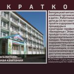 На БМК началась летняя оздоровительная кампания.mp4_snapshot_00.00_[2026.06.10_09.01.03]
