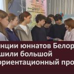 На станции юннатов Белорецка завершили большой профориентационный проект.mp4_snapshot_00.00_[2026.06.17_09.04.22]