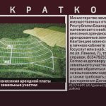 О необходимости внесения арендной платы за арендованные земельные участки.mp4_snapshot_00.02_[2026.06.27_09.12.47]