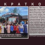 Образцовый фольклорный коллектив «Сорока» Ломовского СМФК в числе лучших фольклорных коллективов России.mp4_snapshot_00.02_[2026.06.27_09.12.59]