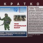 Открыт набор в «БАРС — Башкортостан» из числа граждан, пребывающих в запасе.mp4_snapshot_00.01_[2026.06.25_09.31.50]