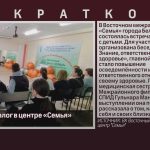 Открытый диалог в центре «Семья».mp4_snapshot_00.00_[2026.06.17_09.01.54]