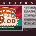 Премьера от юных режиссёров Белорецка.mp4_snapshot_00.00_[2026.06.04_09.20.03]