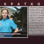 Скалолазы из Белорецка получили путевки в «Артек».mp4_snapshot_00.02_[2026.06.06_08.54.46]