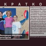 Скалолазы из Белорецка завоевали медали в Магнитогорске.mp4_snapshot_00.00_[2026.06.04_09.20.47]