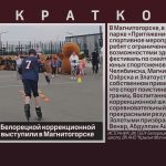 Спортсмены из Белорецкой коррекционной школы отлично выступили в Магнитогорске.mp4_snapshot_00.01_[2026.06.18_09.10.00]