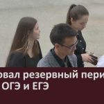 Стартовал резервный период сдачи ОГЭ и ЕГЭ.mp4_snapshot_00.04_[2026.06.24_09.20.09]