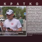 Студенты Белорецкого медицинского колледжа напомнили белоречанам о вреде курения.mp4_snapshot_00.00_[2026.06.04_09.20.22]