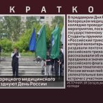Студенты Белорецкого медицинского колледжа празднуют День России.mp4_snapshot_00.00_[2026.06.13_08.59.13]