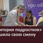 «Территория подростков» завершила свою смену.mp4_snapshot_00.04_[2026.06.24_09.19.11]
