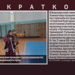 В Башкирской гимназии прошли соревнования по стрельбе из традиционного лука.mp4_snapshot_00.01_[2026.06.03_08.50.59]