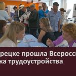 В Белорецке прошла Всероссийская ярмарка трудоустройства.mp4_snapshot_00.04_[2026.06.30_10.44.39]