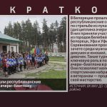 В Белорецке прошли республиканские соревнования по ачери-биатлону.mp4_snapshot_00.02_[2026.06.27_09.12.03]
