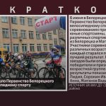 В Белорецке прошло Первенство Белорецкого района по велосипедному спорту.mp4_snapshot_00.00_[2026.06.09_08.59.21]