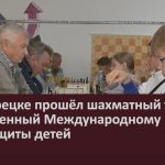 В Белорецке прошёл шахматный турнир, посвященный Международному дню защиты детей.mp4_snapshot_00.00_[2026.06.04_09.35.02]