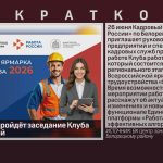 В Белорецке пройдёт заседание Клуба работодателей.mp4_snapshot_00.01_[2026.06.18_09.09.11]