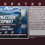 В Белорецке состоятся соревнования по триатлону.mp4_snapshot_00.00_[2026.06.13_08.58.33]