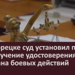 В Белорецке суд установил право на получение удостоверения ветерана боевых действий.mp4_snapshot_00.02_[2026.06.27_09.13.46]