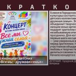 В ГДК состоится концерт детских коллективов «Все мы — дружная семья».mp4_snapshot_00.01_[2026.06.04_09.19.38]