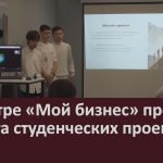 В центре «Мой бизнес» прошла защита студенческих проектов.mp4_snapshot_00.02_[2026.06.19_20.01.51]