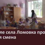 В школе села Ломовка проходит летняя смена.mp4_snapshot_00.02_[2026.06.23_10.02.15]
