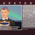 Воспитанник ДМШ стал лауреатом четырех международных конкурсов-фестивалей.mp4_snapshot_00.01_[2026.06.10_09.01.13]