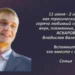 Вспомним 10 июня 1.mp4_snapshot_00.30_[2026.06.10_15.51.09]
