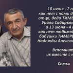 Вспомним 10 июня 3.mp4_snapshot_00.34_[2026.06.10_15.35.30]