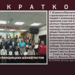 Яркие победы белорецких шахматистов.mp4_snapshot_00.01_[2026.06.13_08.58.41]