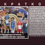 Юные борцы из Белорецка отлично выступили на всероссийском турнире.mp4_snapshot_00.02_[2026.06.02_10.07.21]