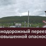 Железнодорожный переезд – зона повышенной опасности.mp4_snapshot_00.02_[2026.06.11_09.01.48]