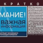 1 июля в Белорецке будет произведено отключение горячего водоснабжения.mp4_snapshot_00.02_[2026.07.01_09.01.30]