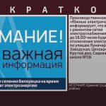 1 июля в Нижнем селении Белорецка на время ремонта отключат электроэнергию.mp4_snapshot_00.02_[2026.07.01_09.01.41]