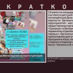 13 июля на площади Металлургов состоится детский праздник.mp4_snapshot_00.07_[2026.07.09_08.49.34]