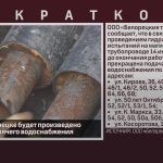14 июля в Белорецке будет произведено отключение горячего водоснабжения.mp4_snapshot_00.00_[2026.07.11_09.51.02]