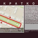 18 июля в Белорецке с 8 ч. ограничат въезд на Советскую площадь и ул. Точисского.mp4_snapshot_00.01_[2026.07.17_20.41.33]