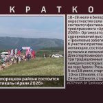 18–19 июля в Белорецком районе состоится трейловый фестиваль «Арвяк 2026».mp4_snapshot_00.00_[2026.07.14_09.26.00]