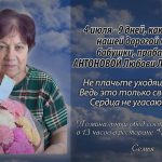 2 июля АНТОНОВОЙ Любови Леонтьевны.mp4_snapshot_00.24_[2026.07.02_14.19.32]