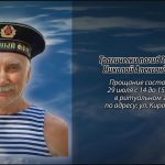 28 июля ЗАРУБИН Николай Александрович.mp4_snapshot_00.11_[2026.07.28_16.12.01]