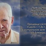 3 июля КОЗЛОВ Михаил Дмитриевич.mp4_snapshot_00.11_[2026.07.03_14.55.43]