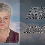 3 июля ОКУРЕНКО (Зарубина) Людмила Артемьевна.mp4_snapshot_00.10_[2026.07.03_14.52.25]