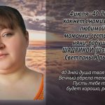 3 июля ШАДРИНОЙ (Шакиной) Светланы Юрьевны.mp4_snapshot_00.14_[2026.07.03_14.44.59]