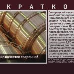 БМК подтвердил качество сварочной проволоки.mp4_snapshot_00.00_[2026.07.30_08.23.14]
