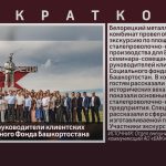 БМК посетили руководители клиентских служб Социального Фонда Башкортостана.mp4_snapshot_00.00_[2026.07.23_09.25.07]