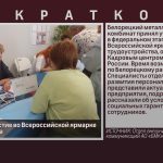 БМК принял участие во Всероссийской ярмарке трудоустройства.mp4_snapshot_00.02_[2026.07.01_09.00.28]