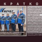 БМК укрепляет сотрудничество с учреждениями профессионального образования Белорецка.mp4_snapshot_00.01_[2026.07.04_10.17.16]