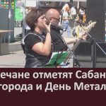 Белоречане отметят Сабантуй, День города и День Металлурга.mp4_snapshot_00.00_[2026.07.11_09.57.08]